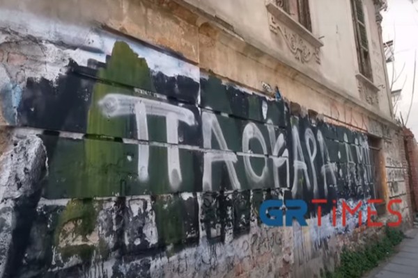 Θεσσαλονίκη: Έσβησαν γκράφιτι για τον Άλκη και έγραψαν 
