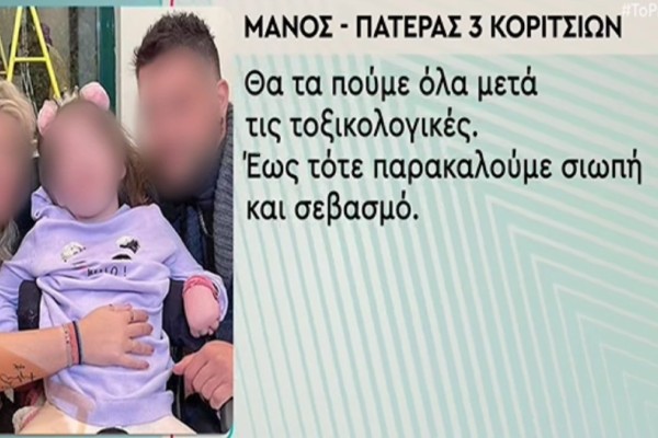 Οικογενειακή τραγωδία στην Πάτρα: «Θα τα πούμε όλα...» - «Λύγισε» ο πατέρας