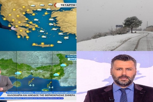 Καιρός σήμερα 16/3: Συνεχίζεται το τσουχτερό κρύο, νέο «κύμα» χιονοπτώσεων - Προειδοποίηση από Αρναούτογλου, Καλλιάνο και Μαρουσάκη