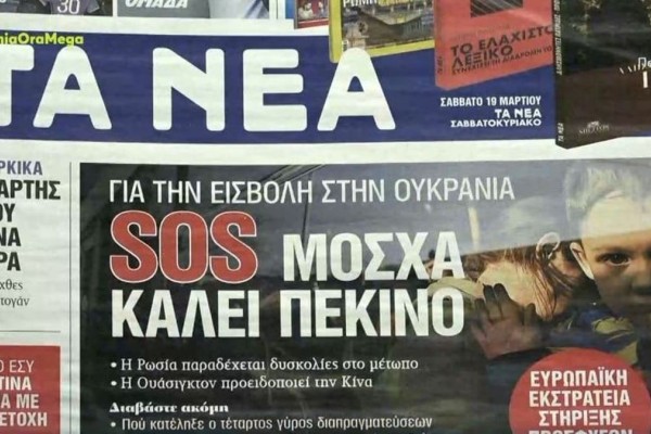 Τα πρωτοσέλιδα των εφημερίδων (15/3)