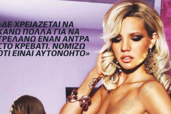 Ιστορίες του ελληνικού Playboy - Μπάστα, Άντζελα Δημητρίου, Βάνα Μπάρμπα κ.α.