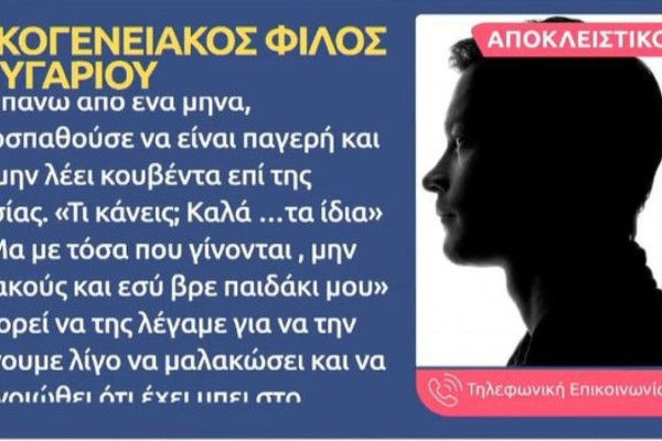 Νεκρά παιδιά στην Πάτρα: «Η Ρούλα ήξερε ότι την παρακολουθούν» - Συγκλονίζει οικογενειακός φίλος του ζευγαριού (Video)