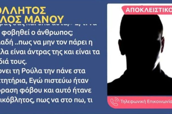 Νεκρά παιδιά στην Πάτρα: «Φοβήθηκε... Είναι άντρας...» - Αποκαλύψεις για τον Μάνο από κολλητό του φίλο (Video)