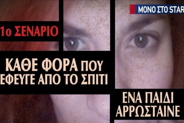 Νεκρά παιδιά στην Πάτρα: Τι είδε η Τζωρτζίνα που «τάραξε» τη Ρούλα Πισπιρίγκου - Τα τρία σενάρια για το κίνητρο δολοφονίας της 9χρονης (Video)