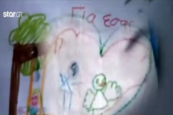 Νεκρά παιδιά στην Πάτρα: Στο μικροσκόπιο συγκεκριμένη ζωγραφιά της Τζωρτζίνας - Το συγκλονιστικό μήνυμα 6 λέξεων που έχει γράψει για την μητέρα της (Video)