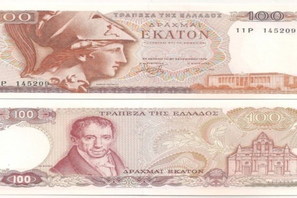 Έχεις παλιά χαρτονομίσματα σε Δραχμές; Μπορείς να τα πουλήσεις για πάνω από 240 ευρώ!