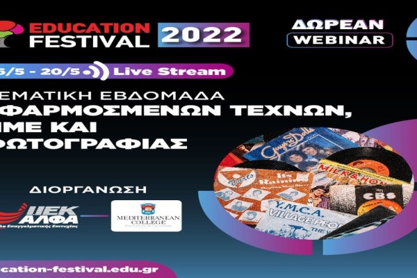 14ο EDUCATION FESTIVAL: «Σχεδίασε» την επιτυχία σου με δωρεάν webinars Εφαρμοσμένων Τεχνών-ΜΜΕ-Φωτογραφίας από το ΙΕΚ ΑΛΦΑ