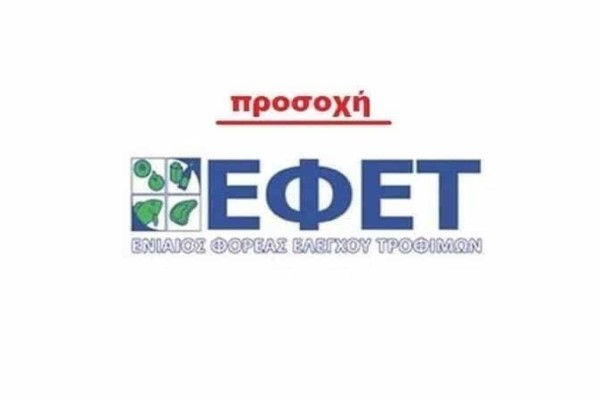 Συναγερμός ΕΦΕΤ: Αυτά τα τρόφιμα προκαλούν τροφική δηλητηρίαση!