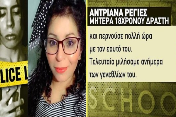 Μακελειό στο Τέξας: 11χρονη έβαλε το αίμα νεκρής φίλης της πάνω της για να επιβιώσει! «Ο γιος μου δεν ήταν βίαιο άτομο» - Τα πρώτα λόγια της μάνας του 18χρονου μακελάρη