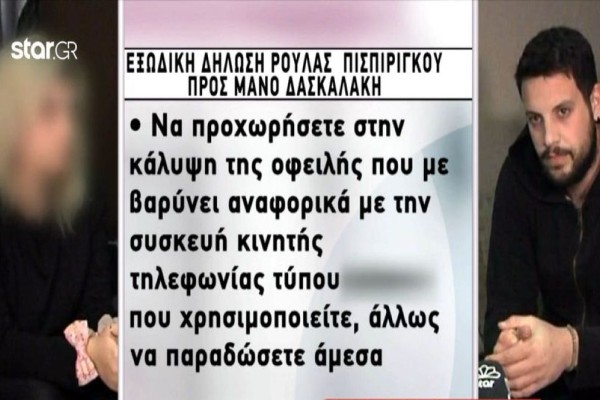 Νεκρά παιδιά στην Πάτρα: Εξώδικο της Ρούλας στον Μάνο για τους τάφους των παιδιών - «Βέλη» για το κινητό τηλέφωνο (Video)