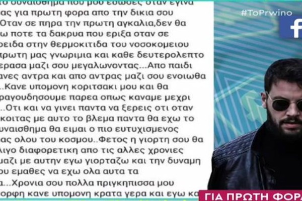 Νεκρά παιδιά στην Πάτρα: Η ανάρτηση του Μάνου για την «χειρότερη χρονιά της ζωής» του με την Ρούλα - «Η μαμά και εγώ θα κάνουμε...» (Video)