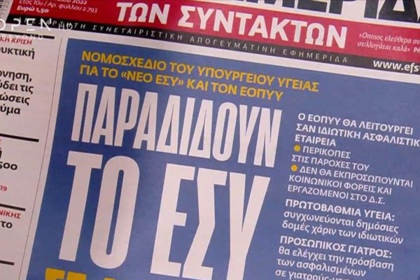 Τα πρωτοσέλιδα των εφημερίδων (5/5)