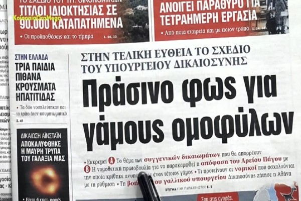 Τα πρωτοσέλιδα των εφημερίδων (13/5)