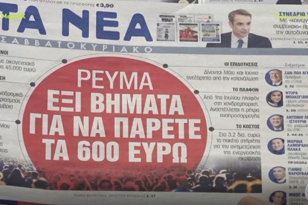 Τα πρωτοσέλιδα των εφημερίδων (7/5)