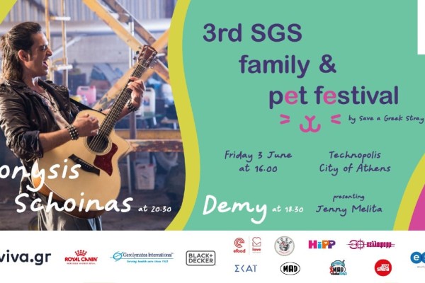 3ο SGS Family & Pets Festival στην Τεχνόπολη με τον Διονύση Σχοινά και τη Demy