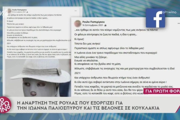 Ρούλα Πισπιρίγκου: Όταν έκραζε χαρτορίχτρες, μαντζούνια και βελόνες σε κουκλάκια - Τι έλεγε για Παλιοσπύρου και Κακαράντζουλα (video)