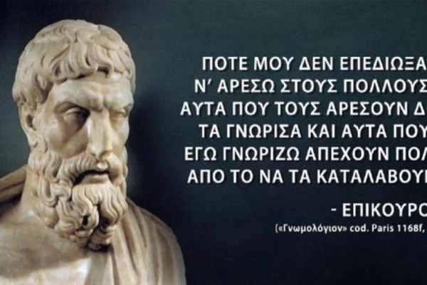 Οι δέκα τρόποι ευτυχίας που δίδασκαν οι Αρχαίοι Έλληνες