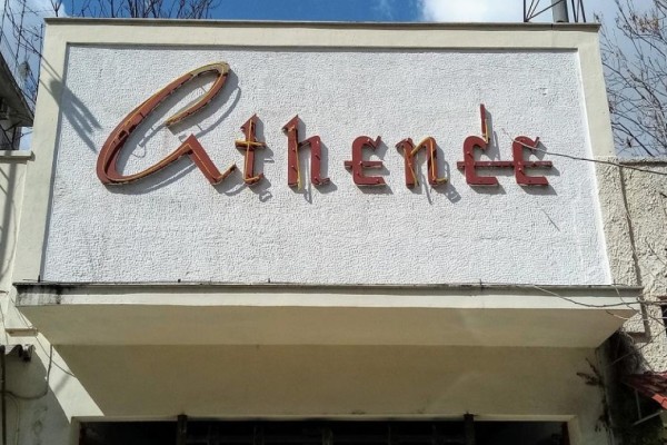Ανοίγει μετά από δύο δεκαετίες τις πόρτες του το θερινό σινεμά «Αthenee», με αφιέρωμα στη δεκαετία του 80