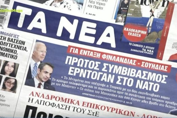 Τα πρωτοσέλιδα των εφημερίδων (29/6)