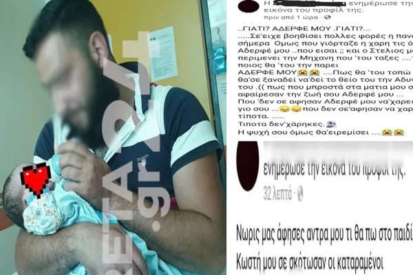 Οργή και θλίψη για τη δολοφονία του 22χρονου στην Κρήτη: «Έχει ξυπνήσει ο γιος σου και σε περιμένει» - Τα σπαρακτικά λόγια της γυναίκας του & ανάρτηση της αδελφής του