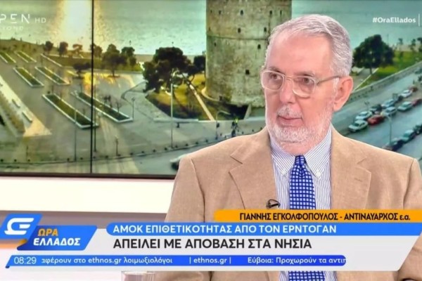 Γιάννης Εγκολφόπουλος για Τουρκία: «Μακάρι να κάνουν κίνηση, δεν διανοούνται τι θα τους συμβεί» (Video)