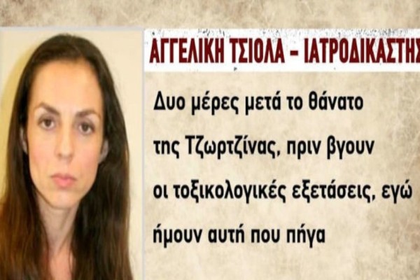 Νεκρά παιδιά στην Πάτρα: Κόλαφος η κατάθεση της Αγγελικής Τσιολά για τον θάνατο της Ίριδας - «Ο φλεβόκομβος δεν αποτελεί...» (Video)