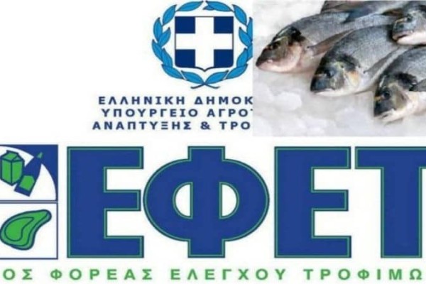 «Καρκίνος και βλάβες στον εγκέφαλο από ψάρια» - Συναγερμός από τον ΕΦΕΤ