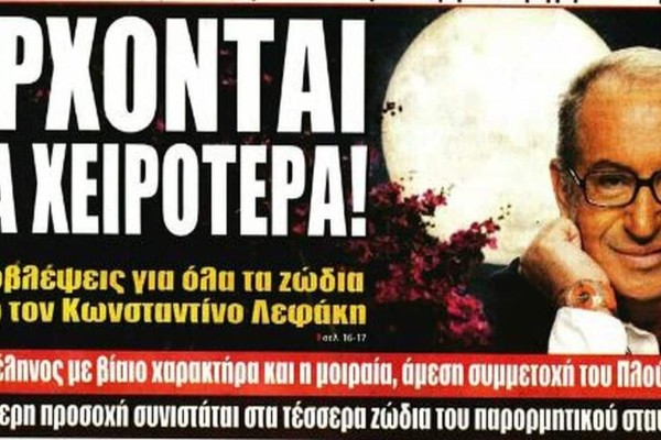 Σεισμός από Κώστα Λεφάκη: Έρχονται τα χειρότερα και για τα 12 ζώδια! Πανσέληνος με βίαιο χαρακτήρα!