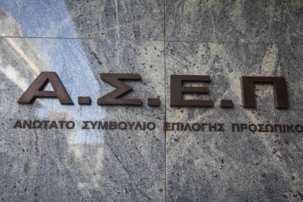 ΑΣΕΠ: Εκδόθηκε η προκήρυξη 3Κ/2022 για 283 προσλήψεις