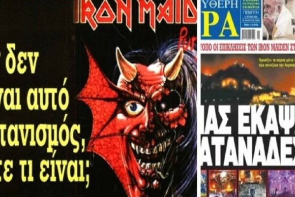 «Αν δεν είναι αυτό σατανισμός τότε τι είναι;» - Η απάντηση της «Ελεύθερης Ώρας» για το πρωτοσέλιδο με τους Iron Maiden ως... αιτία της πυρκαγιάς