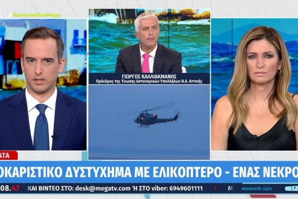 Δυστύχημα με ελικόπτερο στα Σπάτα – Καλλιακμάνης: «Οι έλικες κάνουν 2 λεπτά να σταματήσουν – Η πόρτα δεν έχει ασφάλεια» (Video)