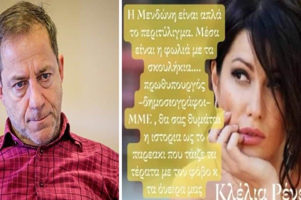 Κόλαφος η Κλέλια Ρενέση για αποφυλάκιση Λιγνάδη: «Πρωθυπουργός – Δημοσιογράφοι – ΜΜΕ ταΐσατε τα τέρατα με τα όνειρά μας» (photo)