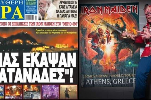 «Μας έκαψαν οι σατανάδες»: Η Ελεύθερη Ώρα χρεώνει τους Iron Maiden για την φωτιά στην Πεντέλη!