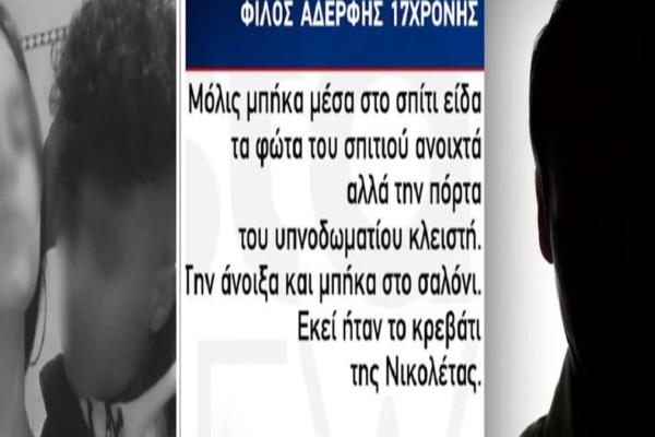 Γυναικοκτονία στο Περιστέρι: «Της έπιασα το δεξί χέρι αλλά κατάλαβα ότι...» - Η σοκαριστική κατάθεση του ανθρώπου που βρήκε νεκρή τη 17χρονη Νικολέτα (Video)