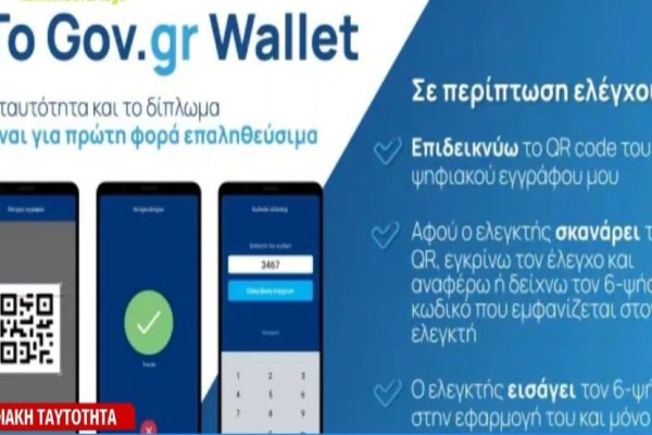 Gov.gr wallet: Ανοιχτή για όλους η πλατφόρμα! Πώς θα «κατεβάσετε» ταυτότητα και δίπλωμα στο κινητό σας - Βήμα βήμα η διαδικασία (Video)