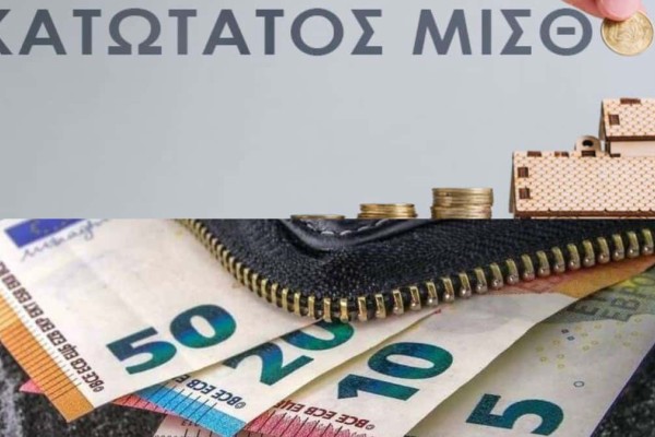 Κατώτατος μισθός: Το ποσό στο οποίο «κλειδώνει» οριστικά η αύξηση για 750.000 εργαζόμενους - Τι αναμένεται να γίνει με το επίδομα ανεργίας (video)