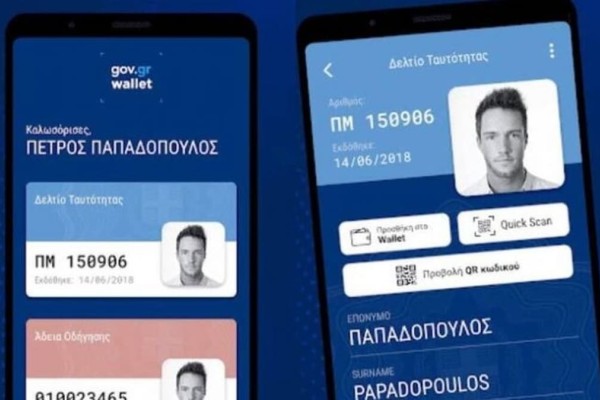 Gov.gr Wallet: Διαθέσιμη και για τα ΑΦΜ που τελειώνουν σε 8 - Έτσι θα την εγκαταστήσετε στο κινητό σας