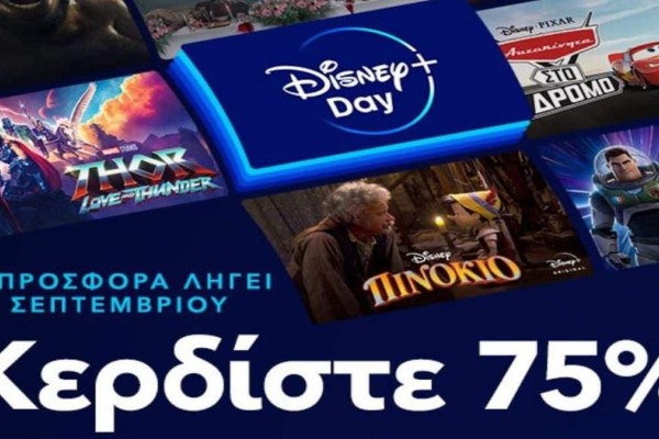 Τρομερή προσφορά: Ένας μήνας Disney+ μόνο 1,99€ από σήμερα!