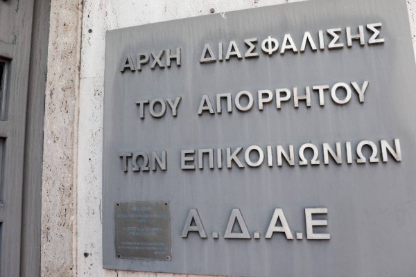 ΑΔΑΕ: Διαψεύδει ότι εξέδωσε ανακοίνωση για ελέγχους σε κρατικές υπηρεσίες