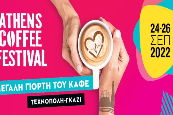 Athens Coffee Festival 2022: «Άρωμα» καινοτομίας & ανάπτυξης