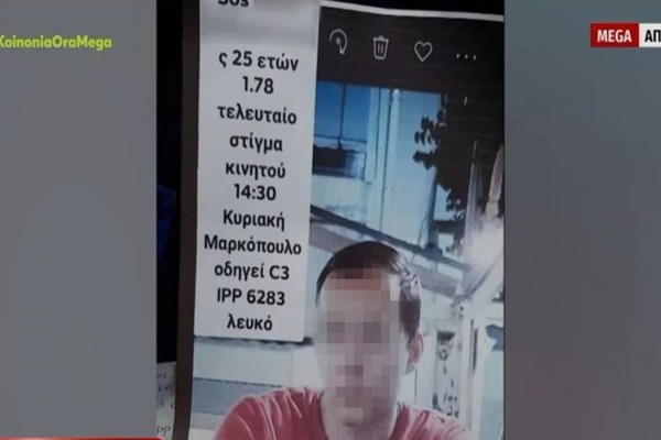 Φρικιαστική κατάληξη στην υπόθεση εξαφάνισης του 25χρονου από τον Άλιμο: Τον βρήκαν νεκρό στην Κερατέα και καμένο από τη μέση και κάτω (video)