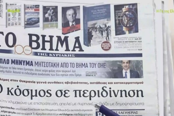 Τα πρωτοσέλιδα των εφημερίδων (25/9)