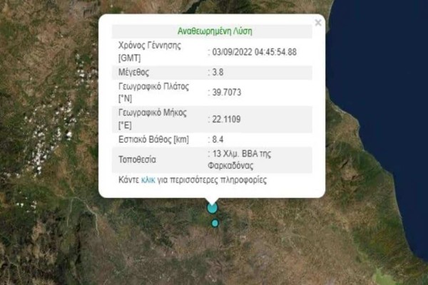 Σεισμός 3,8 Ρίχτερ κοντά στη Λάρισα
