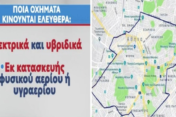 Επιστρέφει ο δακτύλιος: Οι περιοχές & το 