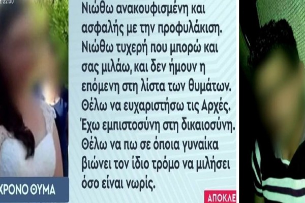 Κόρινθος: Ξεσπά ο πατέρας της 28χρονης - «Αν είχα όπλο θα το τραβούσα!» (Video)