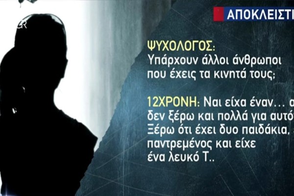 Βιασμός 12χρονης στον Κολωνό: «Μου έλεγαν ότι έχουν...» - Οι σοκαριστικοί διάλογοι της ανήλικης με τους ψυχολόγους για την αποκάλυψη των 4 βιαστών (Video)