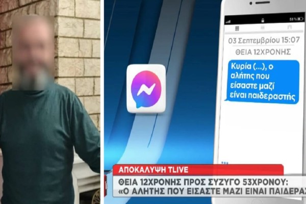 Βιασμός 12χρονης στον Κολωνό: «Ο αλήτης που είσαστε μαζί είναι παιδεραστής» - Ο αποκαλυπτικός διάλογος της θείας με τη σύζυγο του 53χρονου (Video)