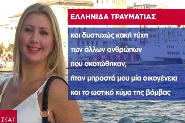 Έκρηξη στην Κωνσταντινούπολη: «Νιώθω τυχερή, θα ξαναπάω!» - Τα πρώτα λόγια της 39χρονης Ελληνίδας που γλίτωσε από τη φονική βόμβα (Video)