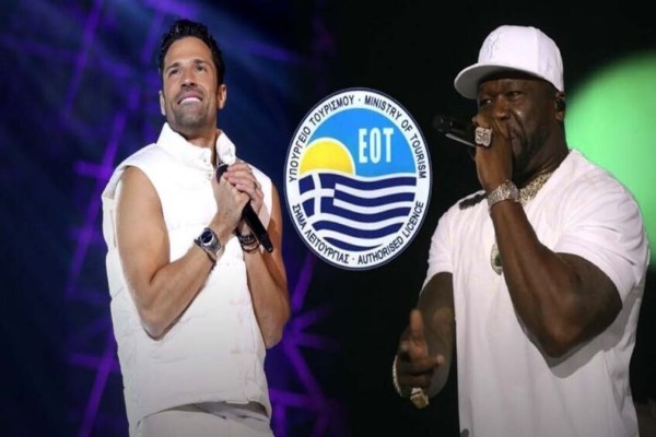 Ο ΕΟΤ έδωσε 93.000 ευρώ για την συναυλία 50 Cent – Αργυρού στο ΟΑΚΑ