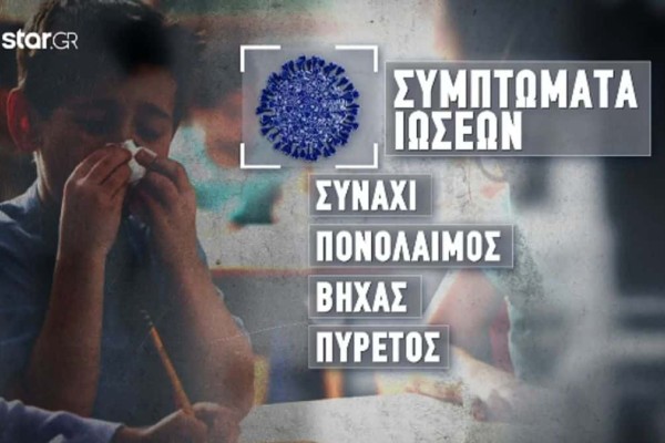 «Βόμβα» Παιδιάτρων: «Να γίνει υποχρεωτική ξανά η μάσκα σε κλειστούς χώρους» - Σε έξαρση γρίπη, κορωνοϊός και άλλες ιώσεις